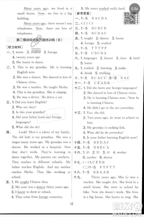 江苏人民出版社2023春实验班提优大考卷五年级英语下册三起点外研版参考答案