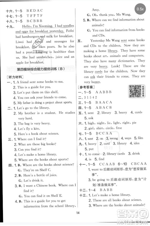 江苏人民出版社2023春实验班提优大考卷五年级英语下册三起点外研版参考答案