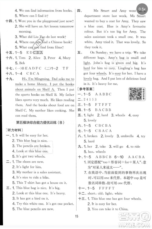 江苏人民出版社2023春实验班提优大考卷五年级英语下册三起点外研版参考答案