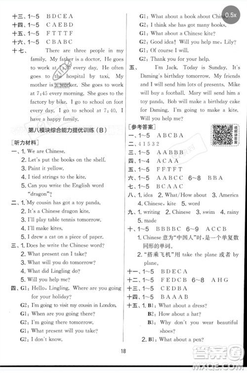 江苏人民出版社2023春实验班提优大考卷五年级英语下册三起点外研版参考答案
