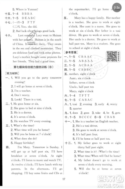 江苏人民出版社2023春实验班提优大考卷五年级英语下册三起点外研版参考答案