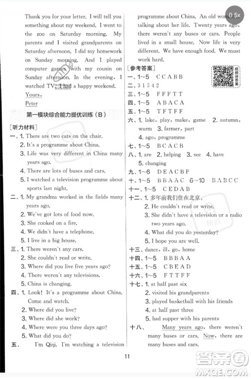 江苏人民出版社2023春实验班提优大考卷五年级英语下册三起点外研版参考答案