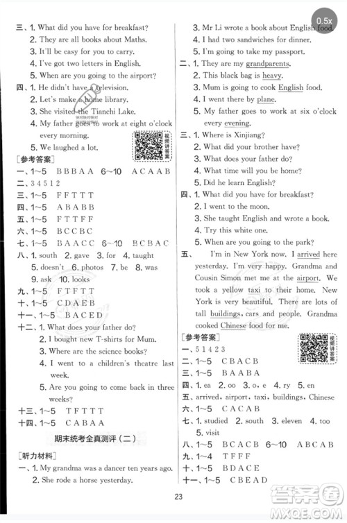 江苏人民出版社2023春实验班提优大考卷五年级英语下册三起点外研版参考答案