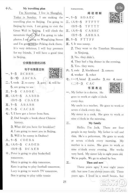 江苏人民出版社2023春实验班提优大考卷五年级英语下册三起点外研版参考答案