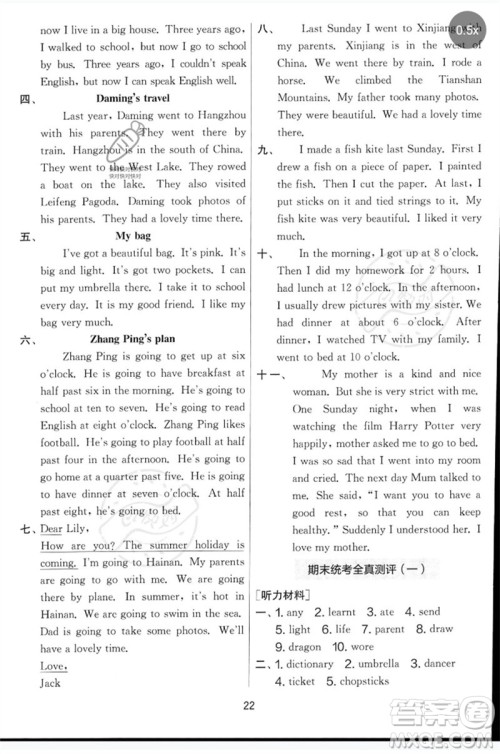 江苏人民出版社2023春实验班提优大考卷五年级英语下册三起点外研版参考答案