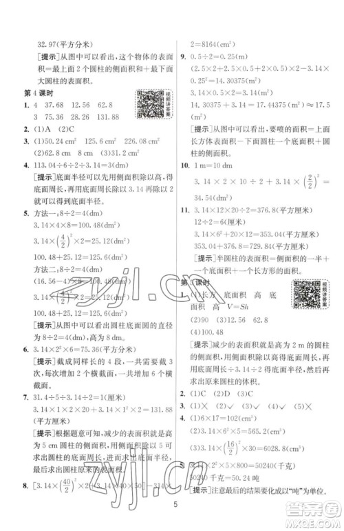 江苏人民出版社2023春季1课3练单元达标测试六年级下册数学人教版参考答案