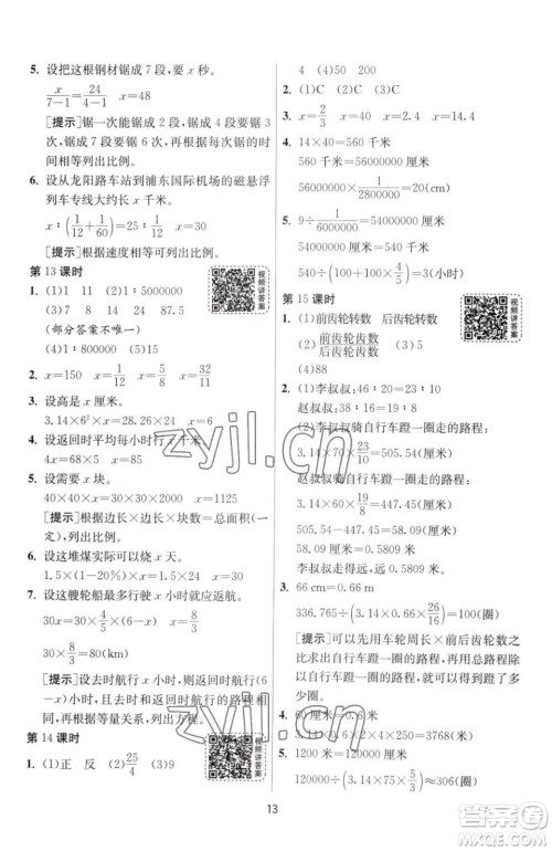 江苏人民出版社2023春季1课3练单元达标测试六年级下册数学人教版参考答案