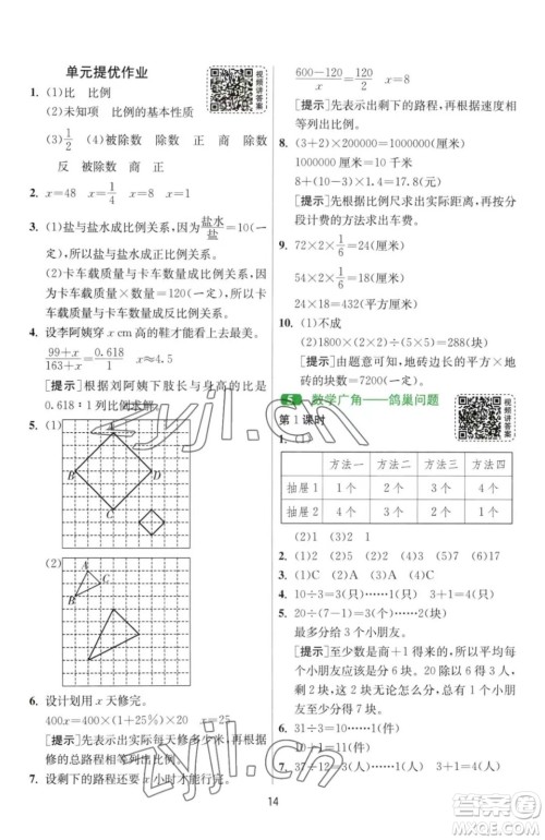 江苏人民出版社2023春季1课3练单元达标测试六年级下册数学人教版参考答案