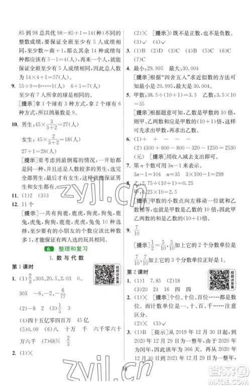 江苏人民出版社2023春季1课3练单元达标测试六年级下册数学人教版参考答案