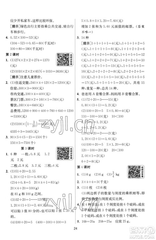 江苏人民出版社2023春季1课3练单元达标测试六年级下册数学人教版参考答案