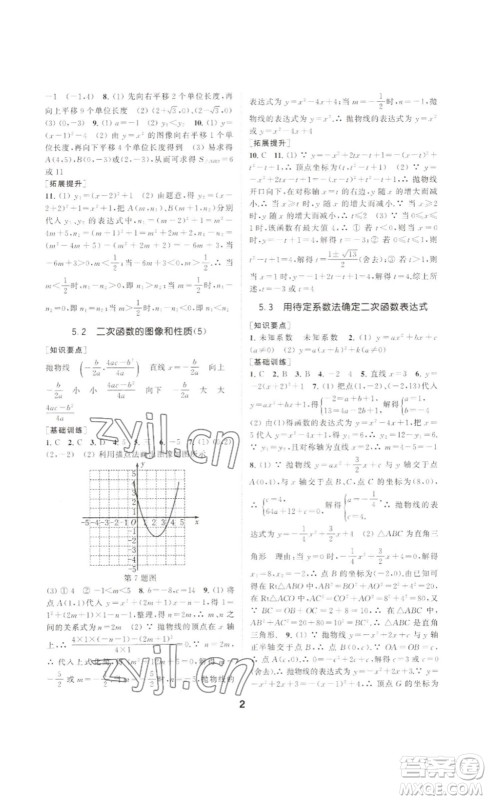 南京大学出版社2023创新优化学案九年级数学下册人教版答案