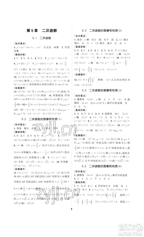 南京大学出版社2023创新优化学案九年级数学下册人教版答案