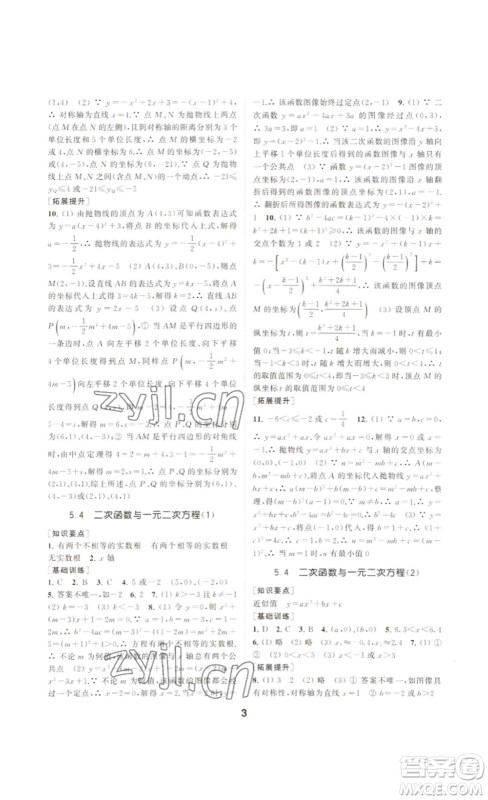 南京大学出版社2023创新优化学案九年级数学下册人教版答案