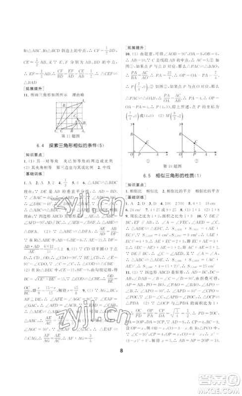 南京大学出版社2023创新优化学案九年级数学下册人教版答案