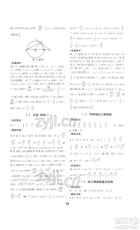 南京大学出版社2023创新优化学案九年级数学下册人教版答案