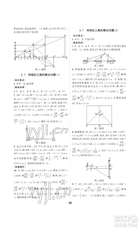 南京大学出版社2023创新优化学案九年级数学下册人教版答案