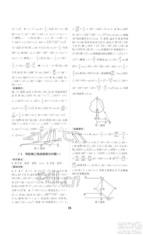 南京大学出版社2023创新优化学案九年级数学下册人教版答案