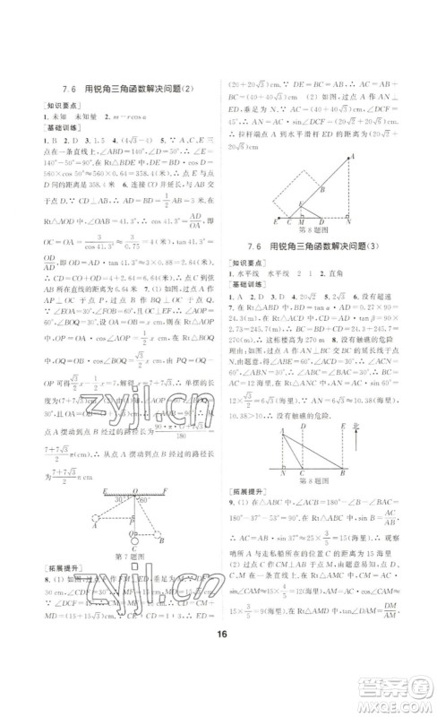 南京大学出版社2023创新优化学案九年级数学下册人教版答案