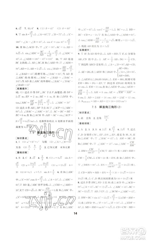 南京大学出版社2023创新优化学案九年级数学下册人教版答案