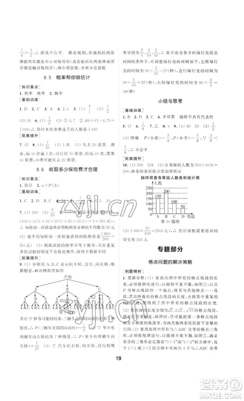 南京大学出版社2023创新优化学案九年级数学下册人教版答案