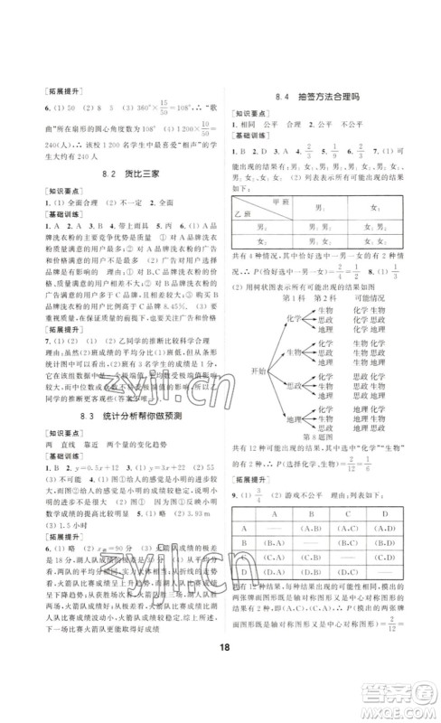 南京大学出版社2023创新优化学案九年级数学下册人教版答案