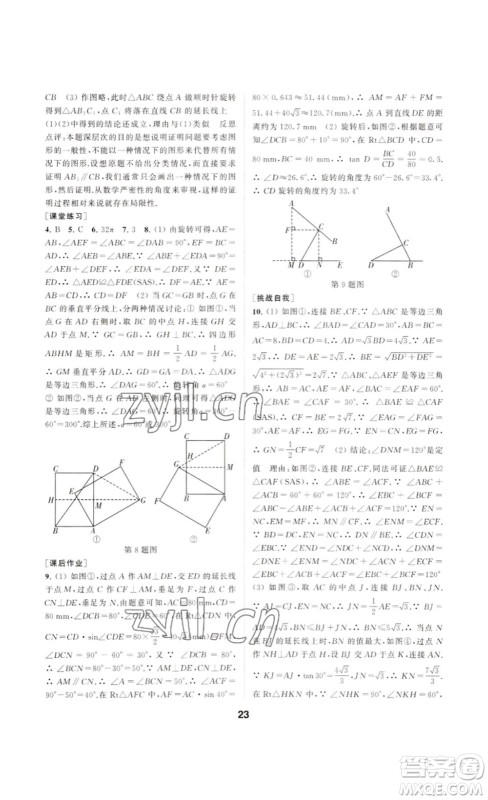 南京大学出版社2023创新优化学案九年级数学下册人教版答案