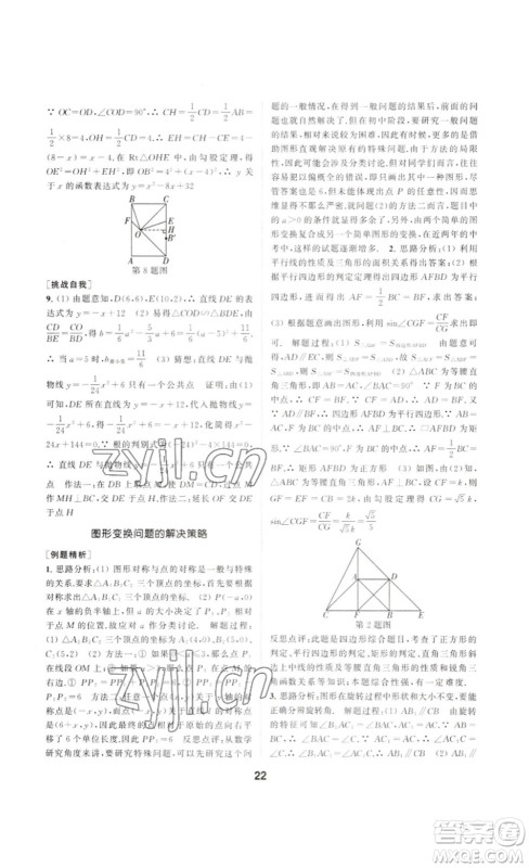 南京大学出版社2023创新优化学案九年级数学下册人教版答案