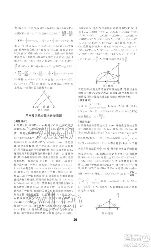 南京大学出版社2023创新优化学案九年级数学下册人教版答案