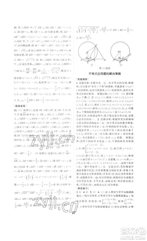 南京大学出版社2023创新优化学案九年级数学下册人教版答案