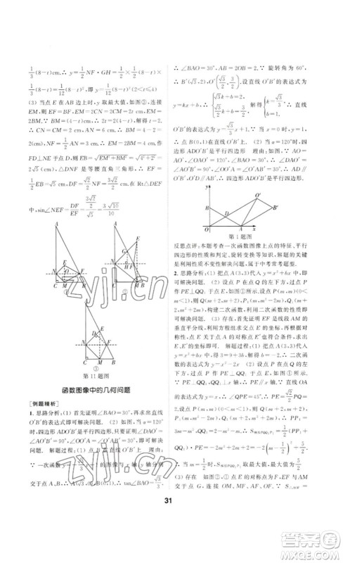 南京大学出版社2023创新优化学案九年级数学下册人教版答案