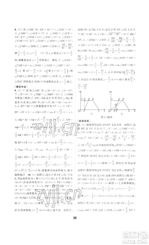 南京大学出版社2023创新优化学案九年级数学下册人教版答案