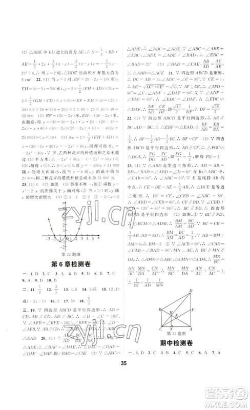 南京大学出版社2023创新优化学案九年级数学下册人教版答案