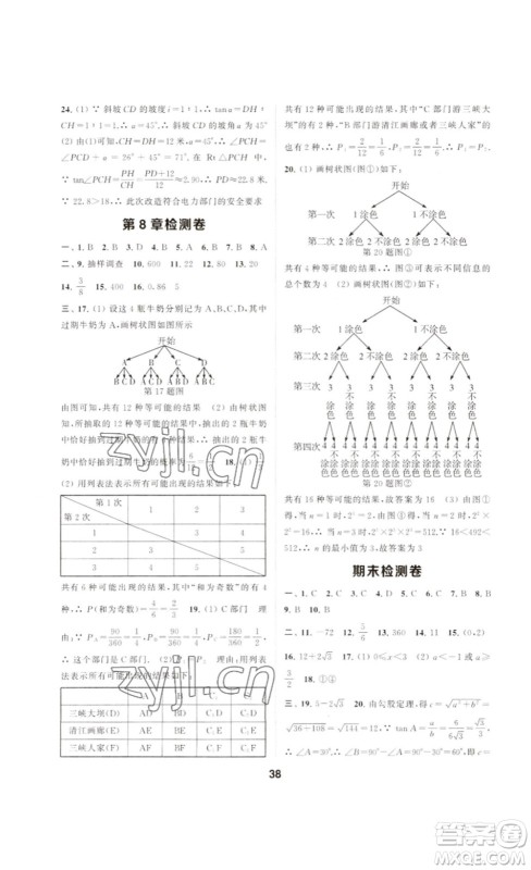 南京大学出版社2023创新优化学案九年级数学下册人教版答案