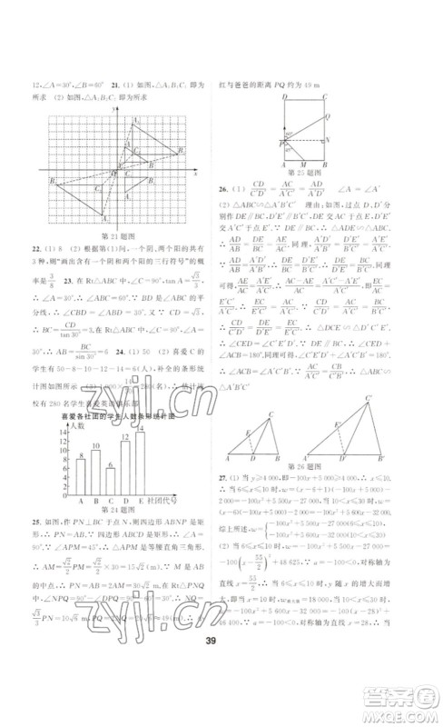 南京大学出版社2023创新优化学案九年级数学下册人教版答案