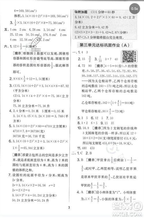 吉林教育出版社2023春实验班提优大考卷六年级数学下册苏教版参考答案