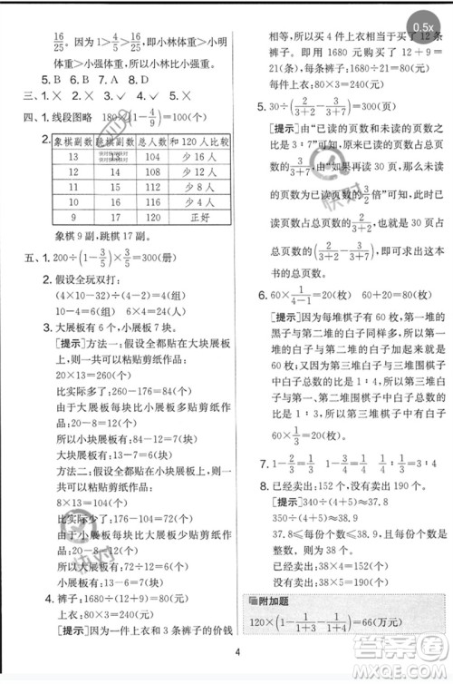 吉林教育出版社2023春实验班提优大考卷六年级数学下册苏教版参考答案