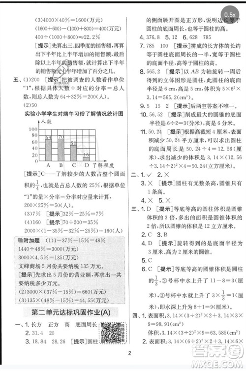 吉林教育出版社2023春实验班提优大考卷六年级数学下册苏教版参考答案