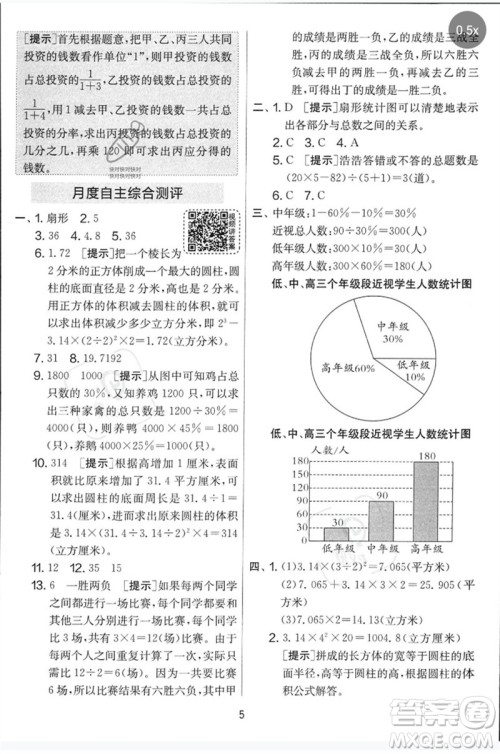 吉林教育出版社2023春实验班提优大考卷六年级数学下册苏教版参考答案