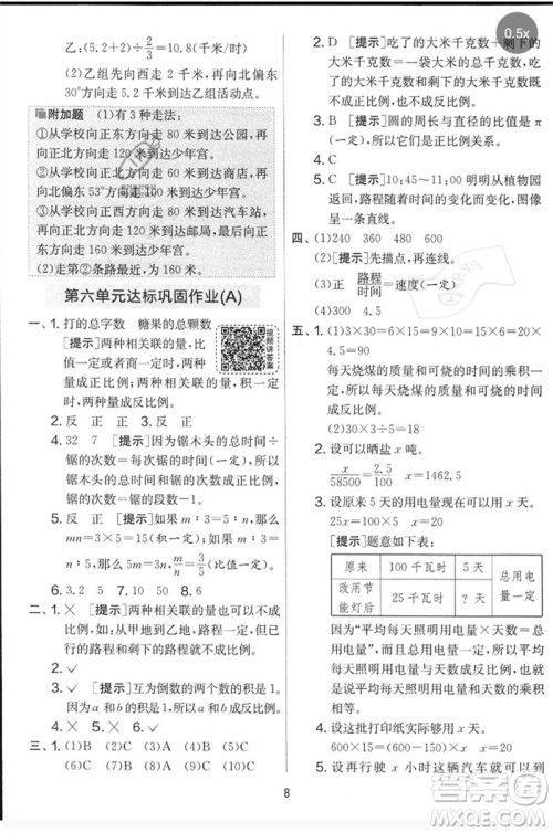 吉林教育出版社2023春实验班提优大考卷六年级数学下册苏教版参考答案