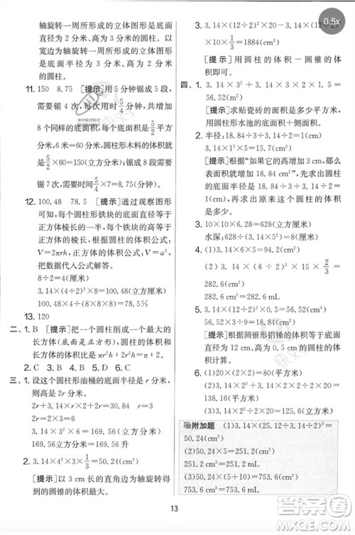 吉林教育出版社2023春实验班提优大考卷六年级数学下册苏教版参考答案