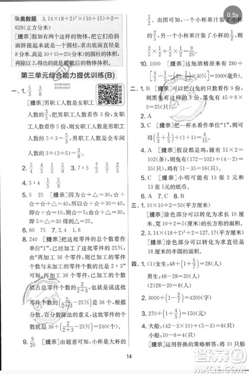 吉林教育出版社2023春实验班提优大考卷六年级数学下册苏教版参考答案