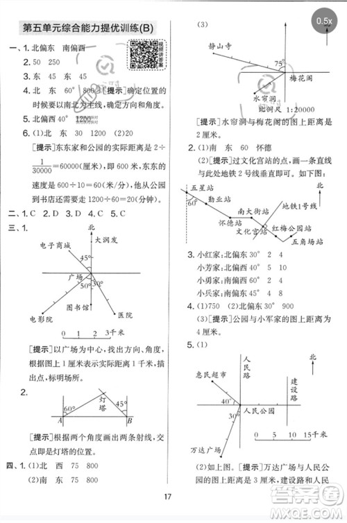 吉林教育出版社2023春实验班提优大考卷六年级数学下册苏教版参考答案