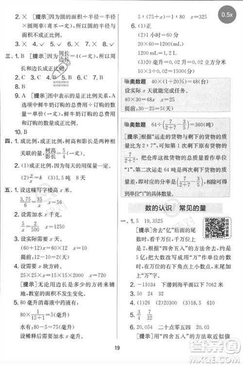 吉林教育出版社2023春实验班提优大考卷六年级数学下册苏教版参考答案