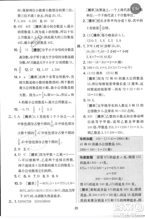 吉林教育出版社2023春实验班提优大考卷六年级数学下册苏教版参考答案