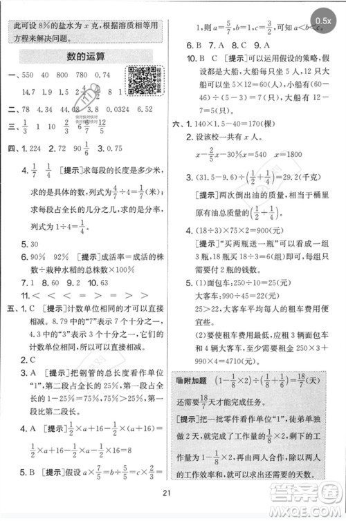吉林教育出版社2023春实验班提优大考卷六年级数学下册苏教版参考答案