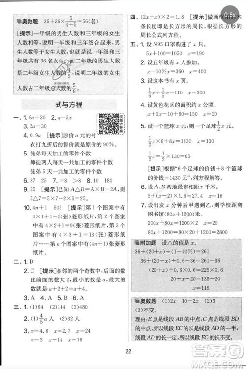 吉林教育出版社2023春实验班提优大考卷六年级数学下册苏教版参考答案