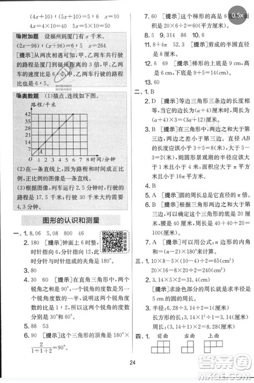 吉林教育出版社2023春实验班提优大考卷六年级数学下册苏教版参考答案
