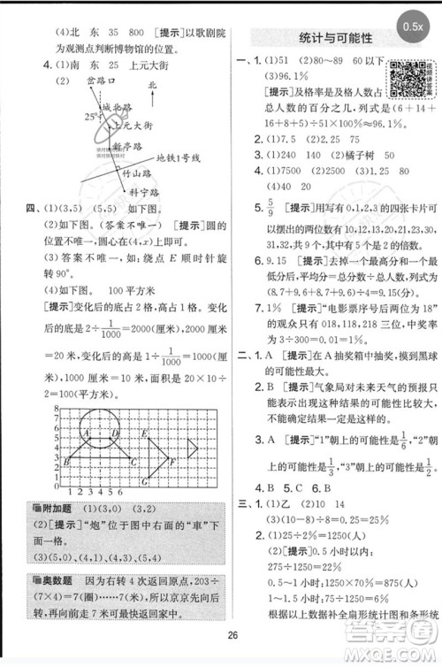 吉林教育出版社2023春实验班提优大考卷六年级数学下册苏教版参考答案