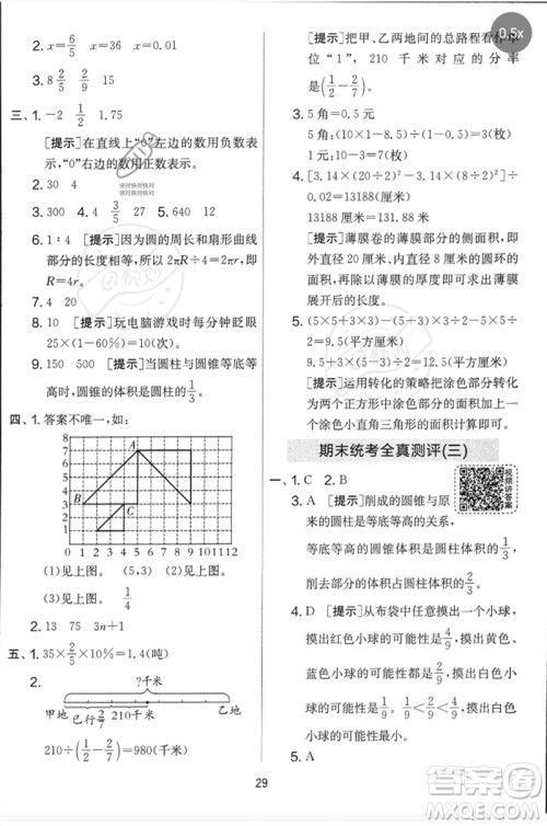 吉林教育出版社2023春实验班提优大考卷六年级数学下册苏教版参考答案
