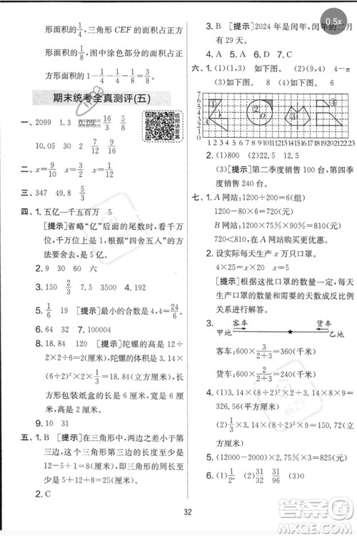 吉林教育出版社2023春实验班提优大考卷六年级数学下册苏教版参考答案